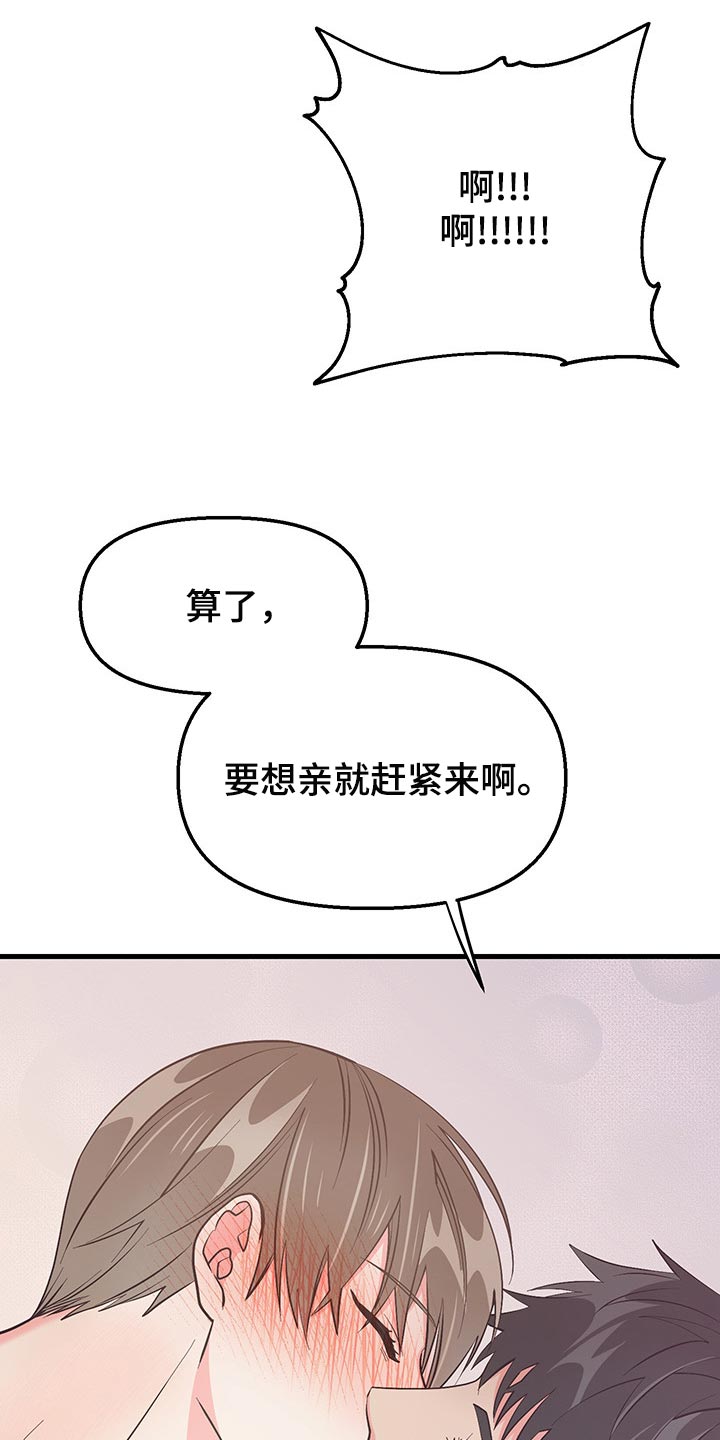 《男友回归》第48章明天再想吧 第23页