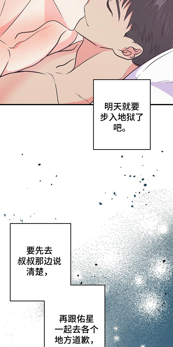 《男友回归》第48章明天再想吧 第24页