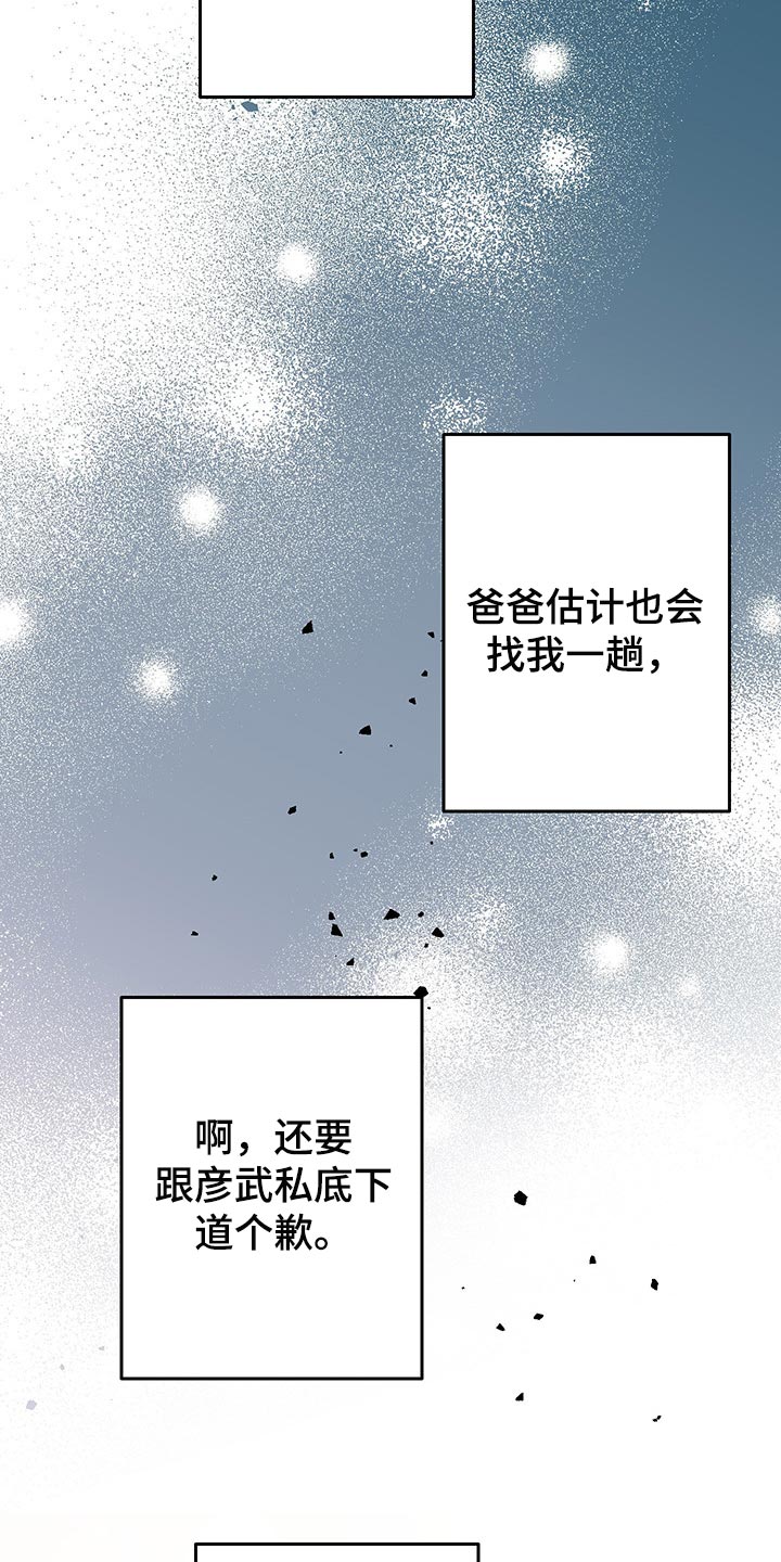 《男友回归》第48章明天再想吧 第25页