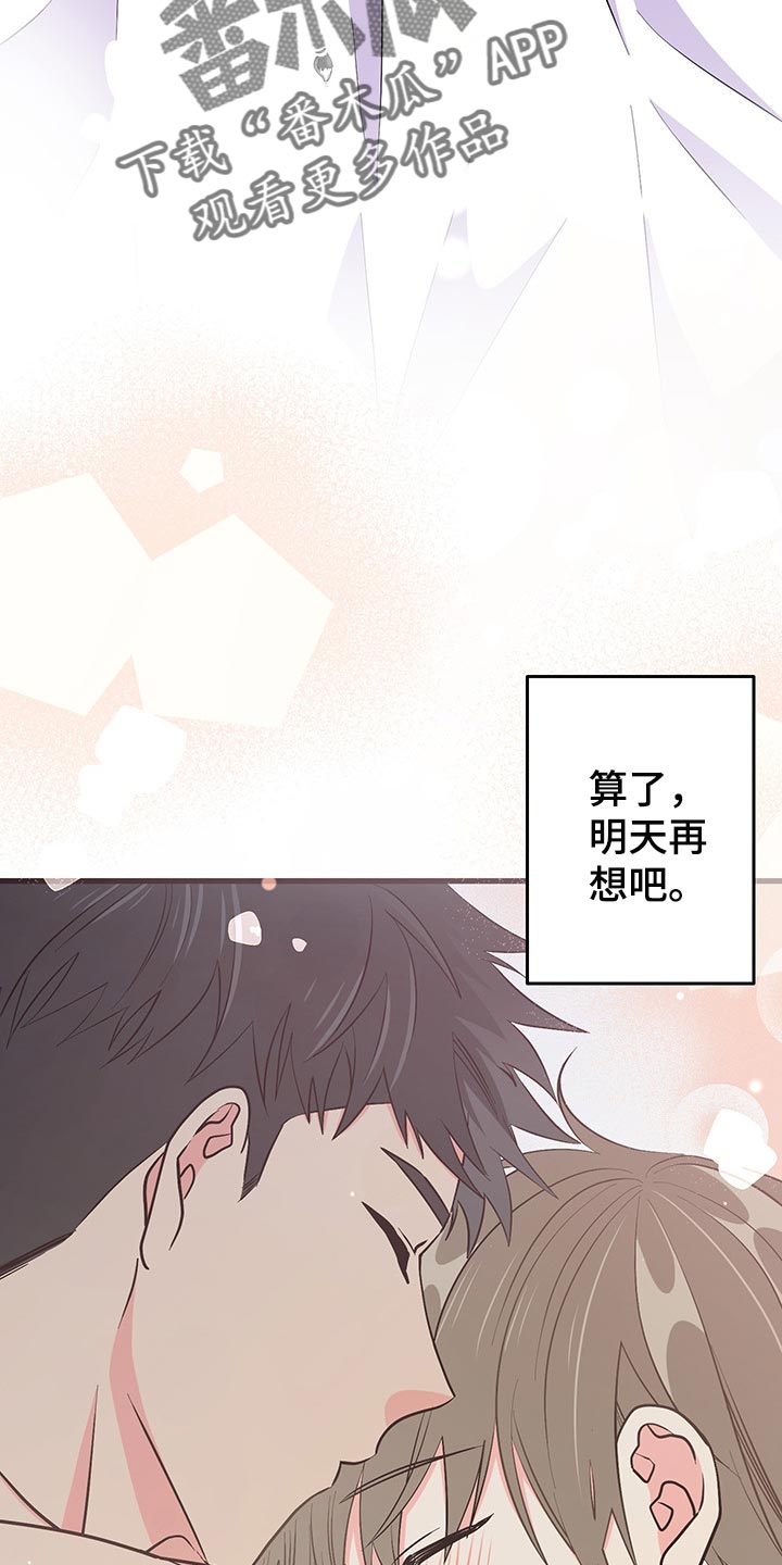 《男友回归》第48章明天再想吧 第27页