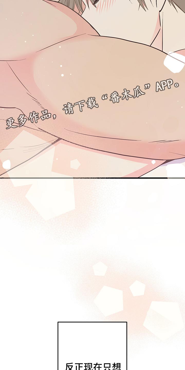 《男友回归》第48章明天再想吧 第28页