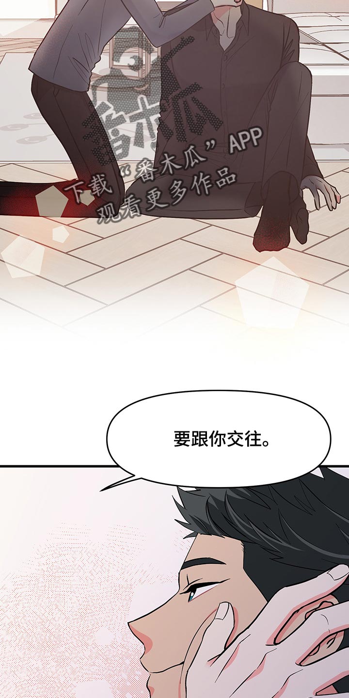 《男友回归》第48章明天再想吧 第2页