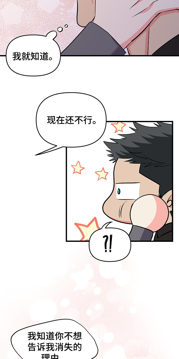 《男友回归》第48章明天再想吧 第3页