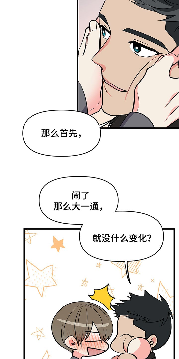 《男友回归》第48章明天再想吧 第7页