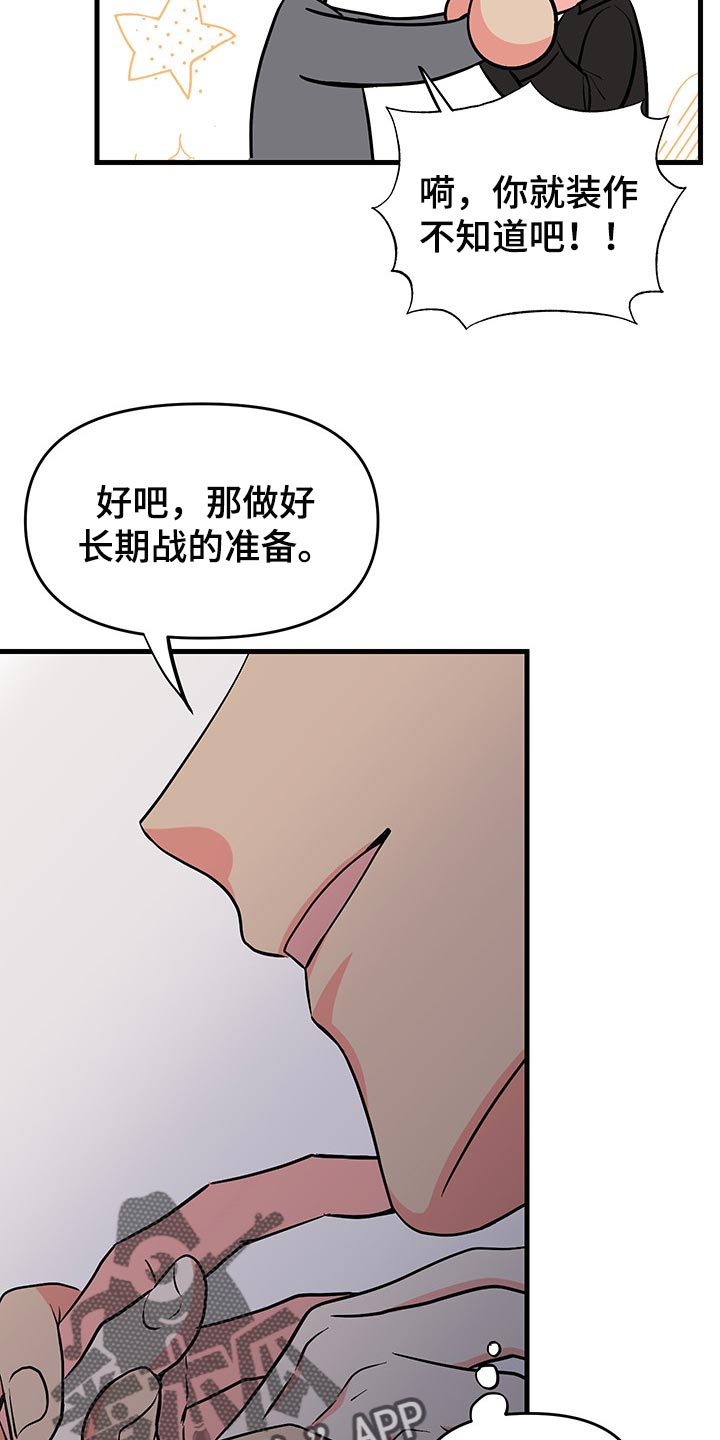 《男友回归》第48章明天再想吧 第8页