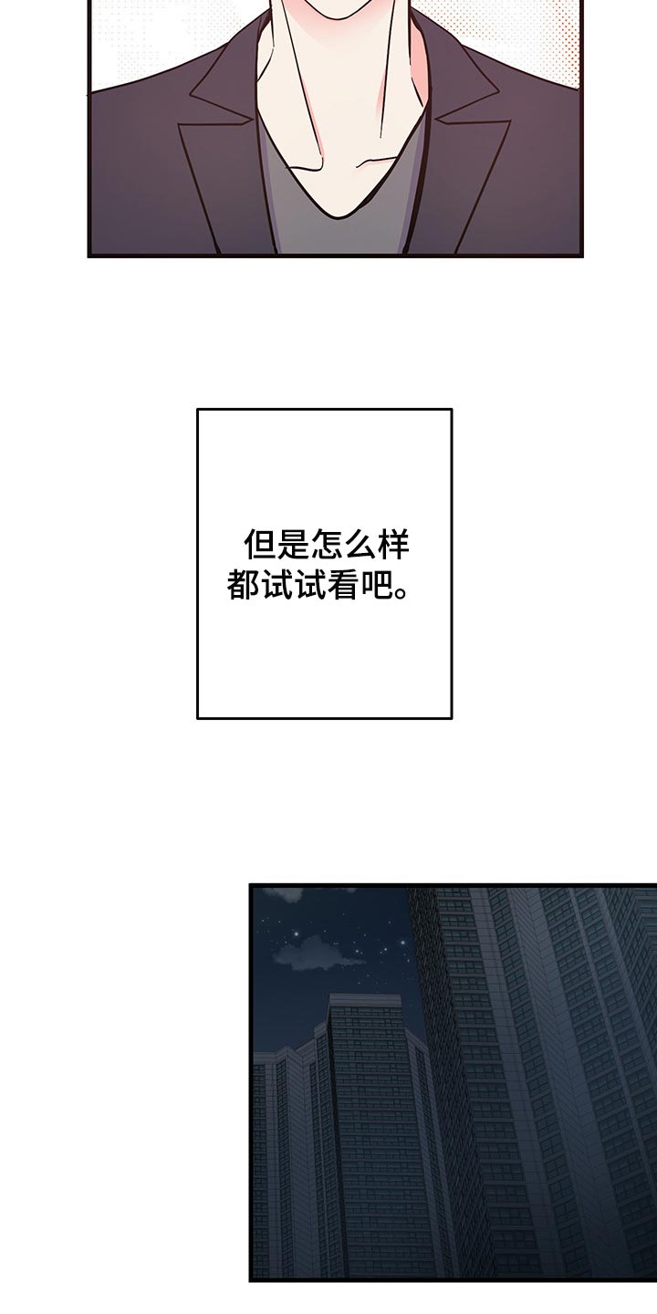《男友回归》第47章试试看吧 第10页