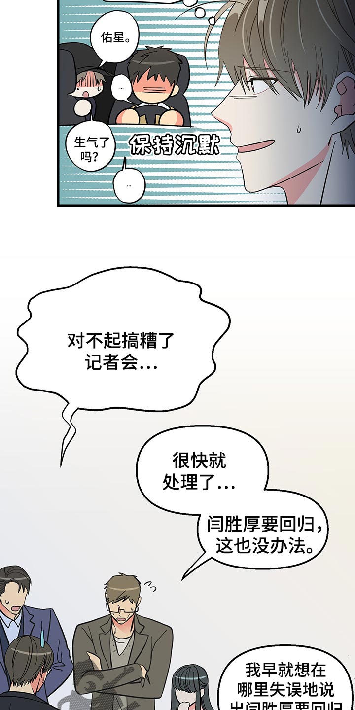 《男友回归》第47章试试看吧 第12页