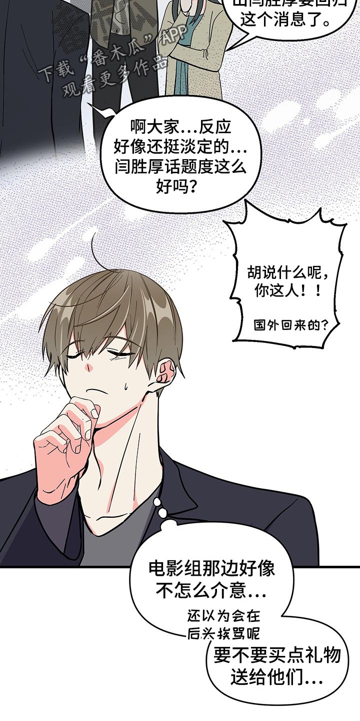 《男友回归》第47章试试看吧 第13页