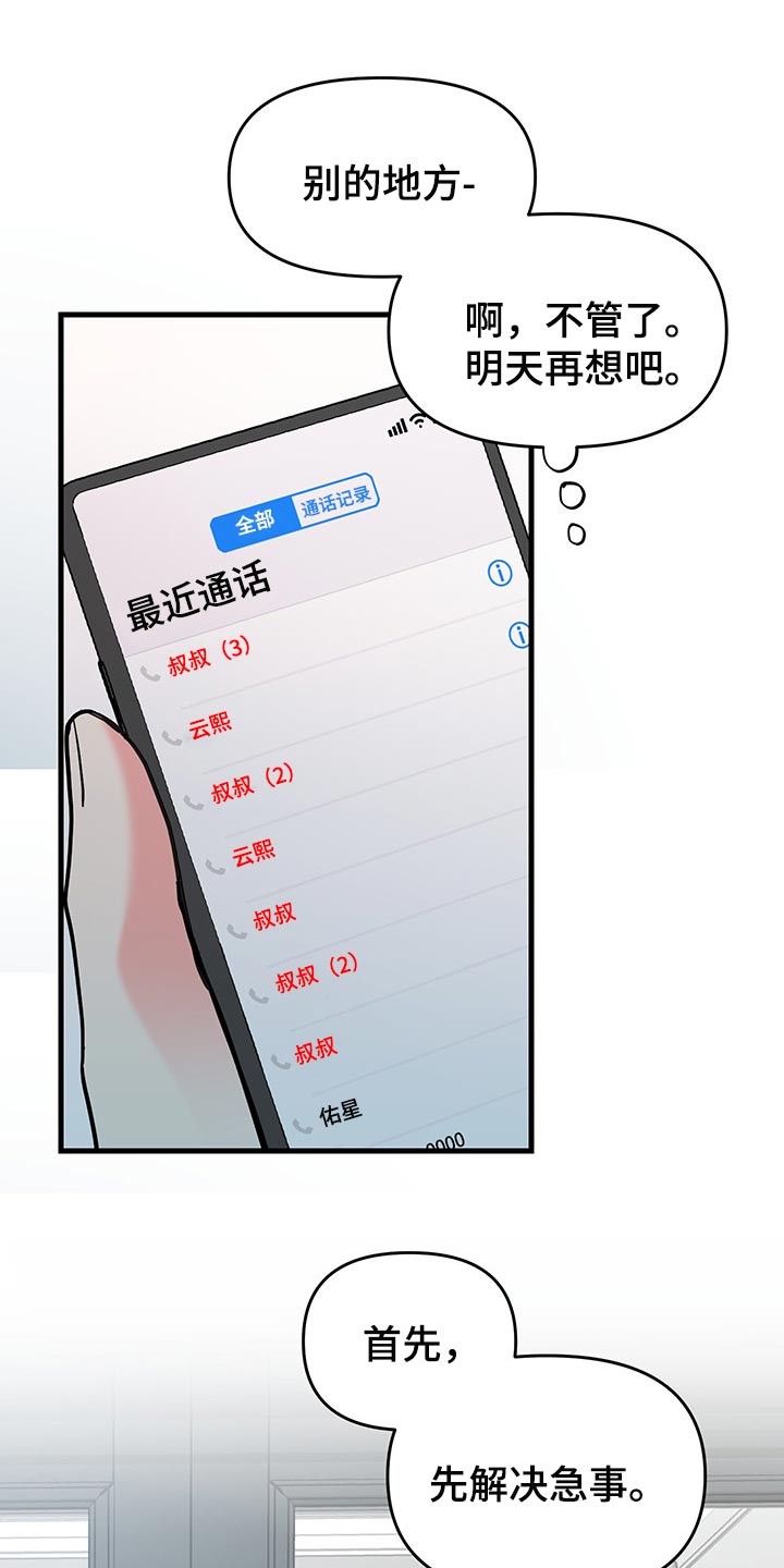 《男友回归》第47章试试看吧 第14页