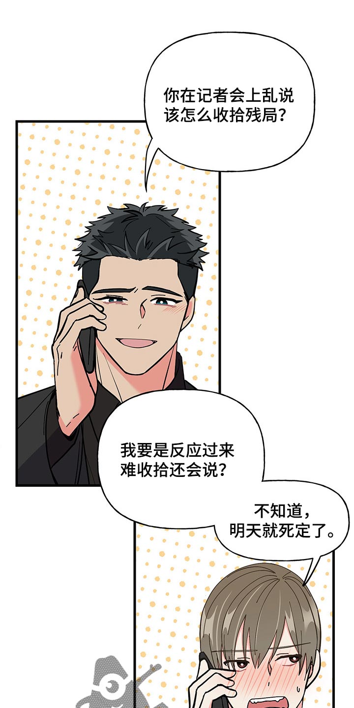 《男友回归》第47章试试看吧 第18页