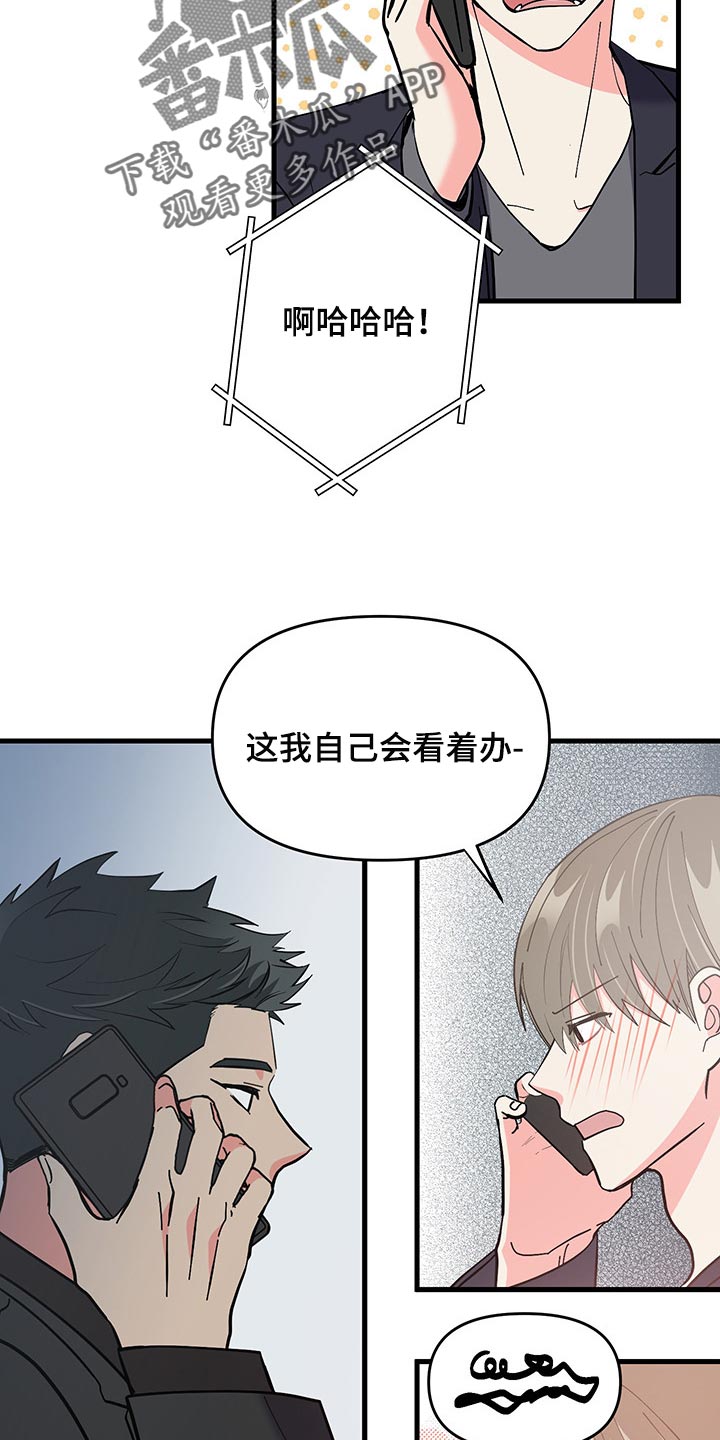 《男友回归》第47章试试看吧 第19页