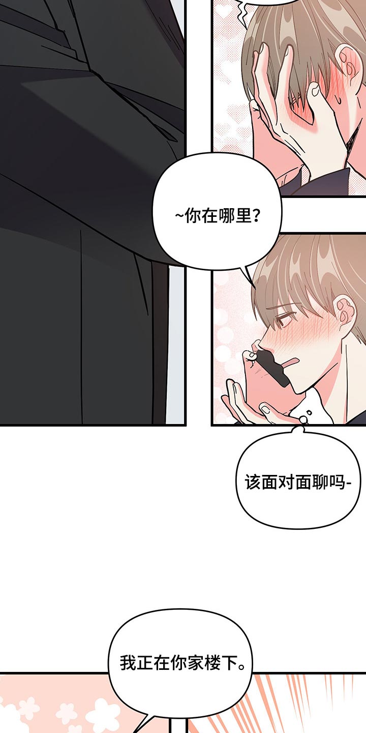 《男友回归》第47章试试看吧 第20页