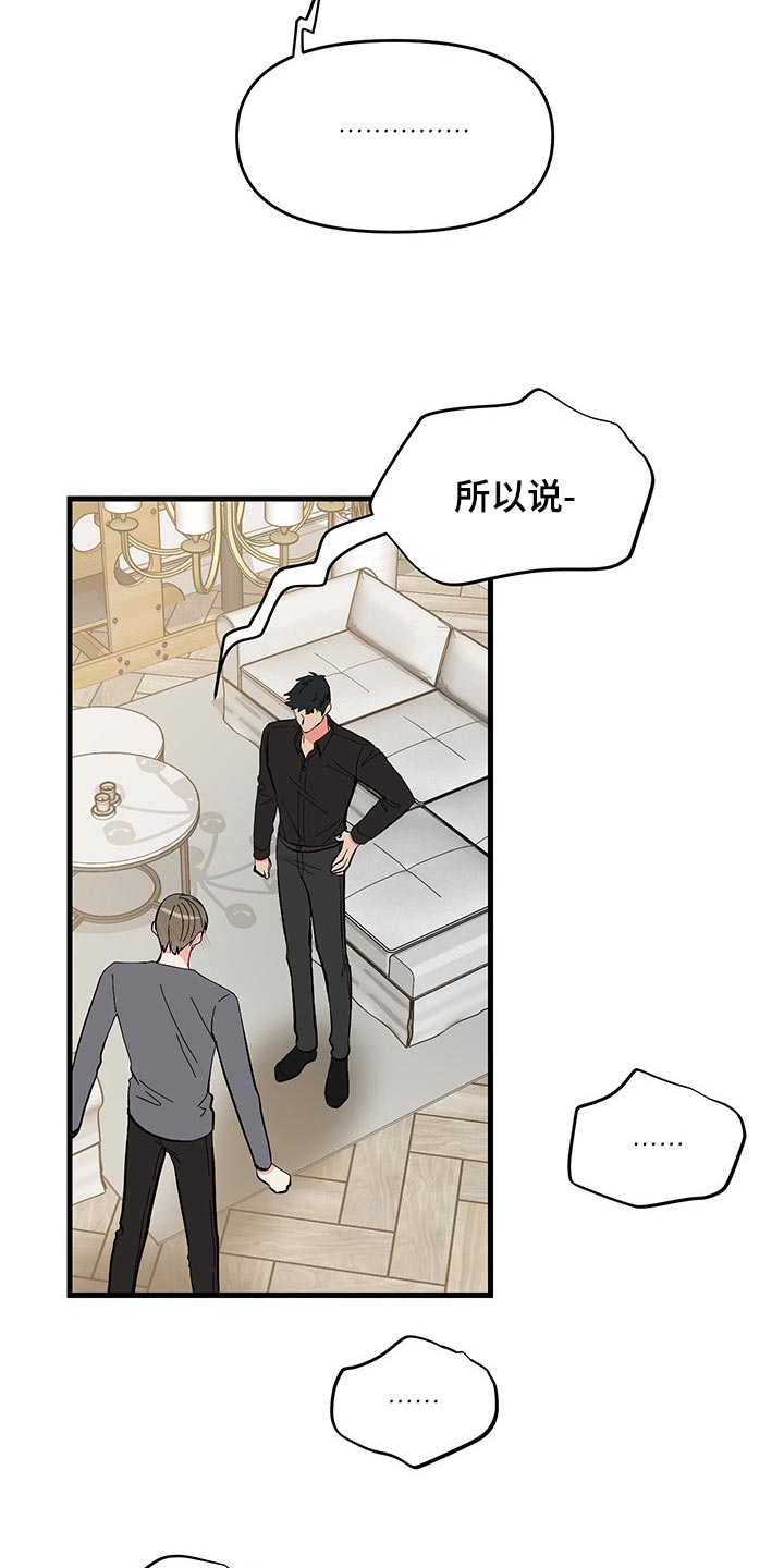 《男友回归》第47章试试看吧 第26页