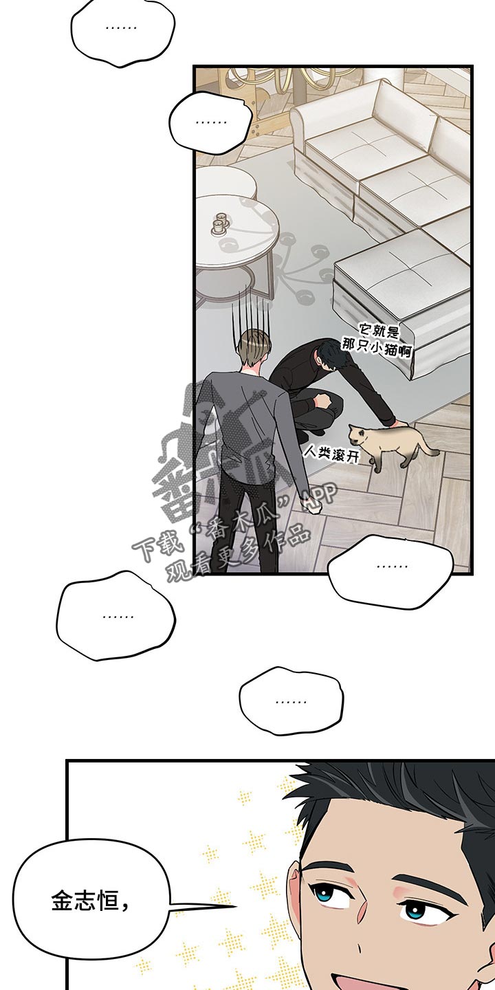《男友回归》第47章试试看吧 第27页