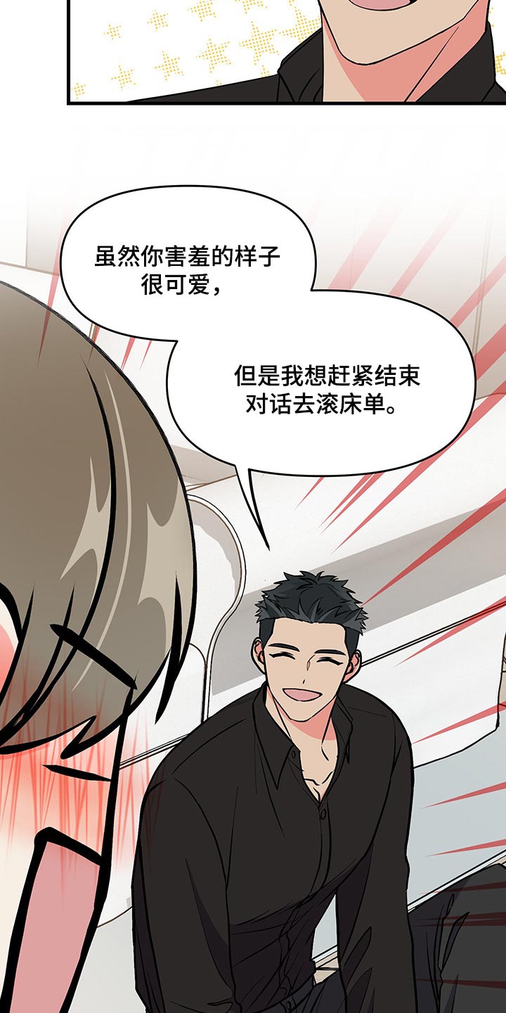 《男友回归》第47章试试看吧 第28页