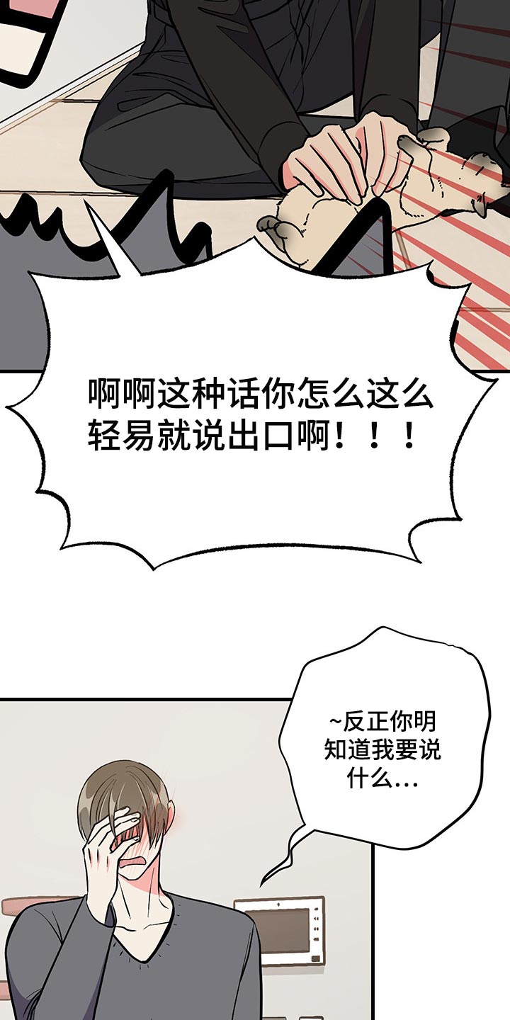 《男友回归》第47章试试看吧 第29页