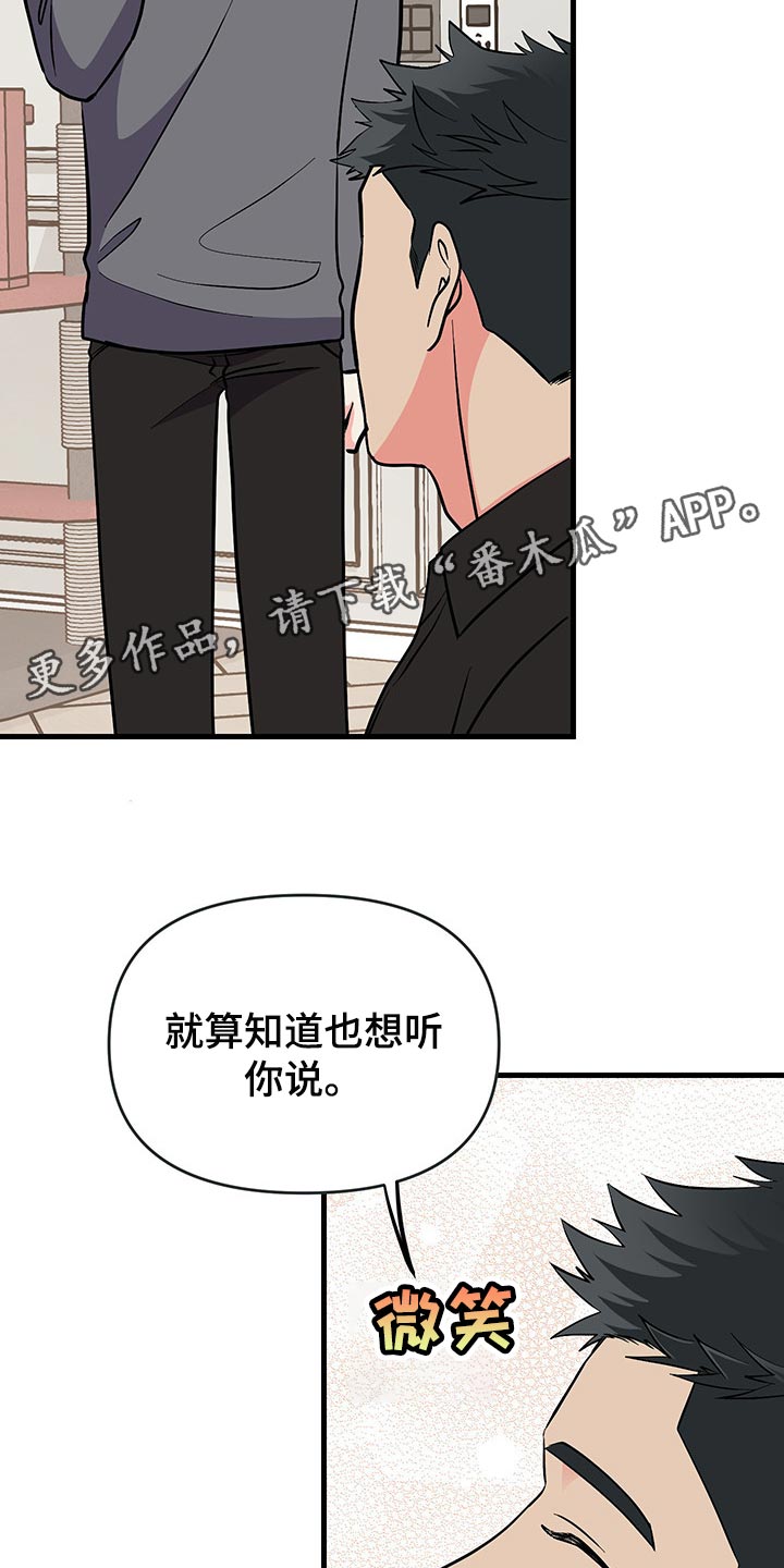 《男友回归》第47章试试看吧 第30页