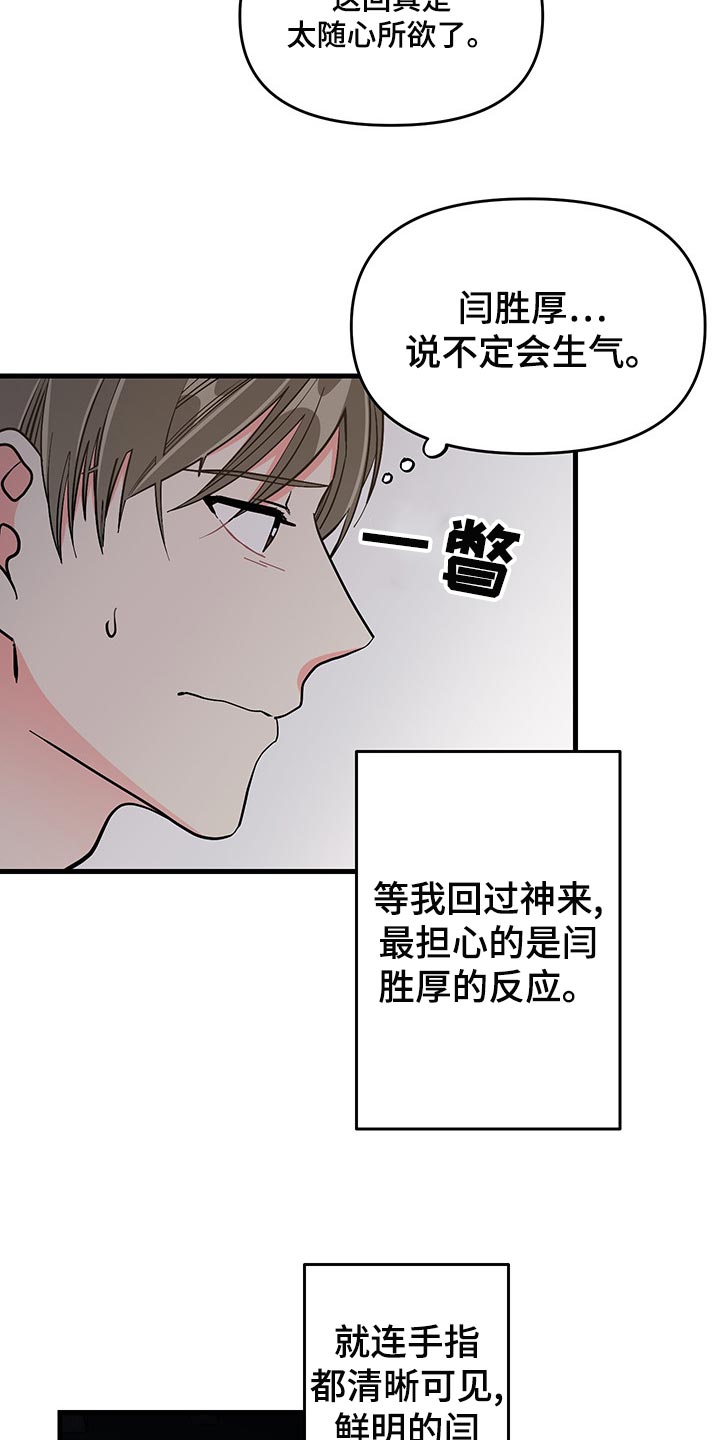 《男友回归》第47章试试看吧 第7页