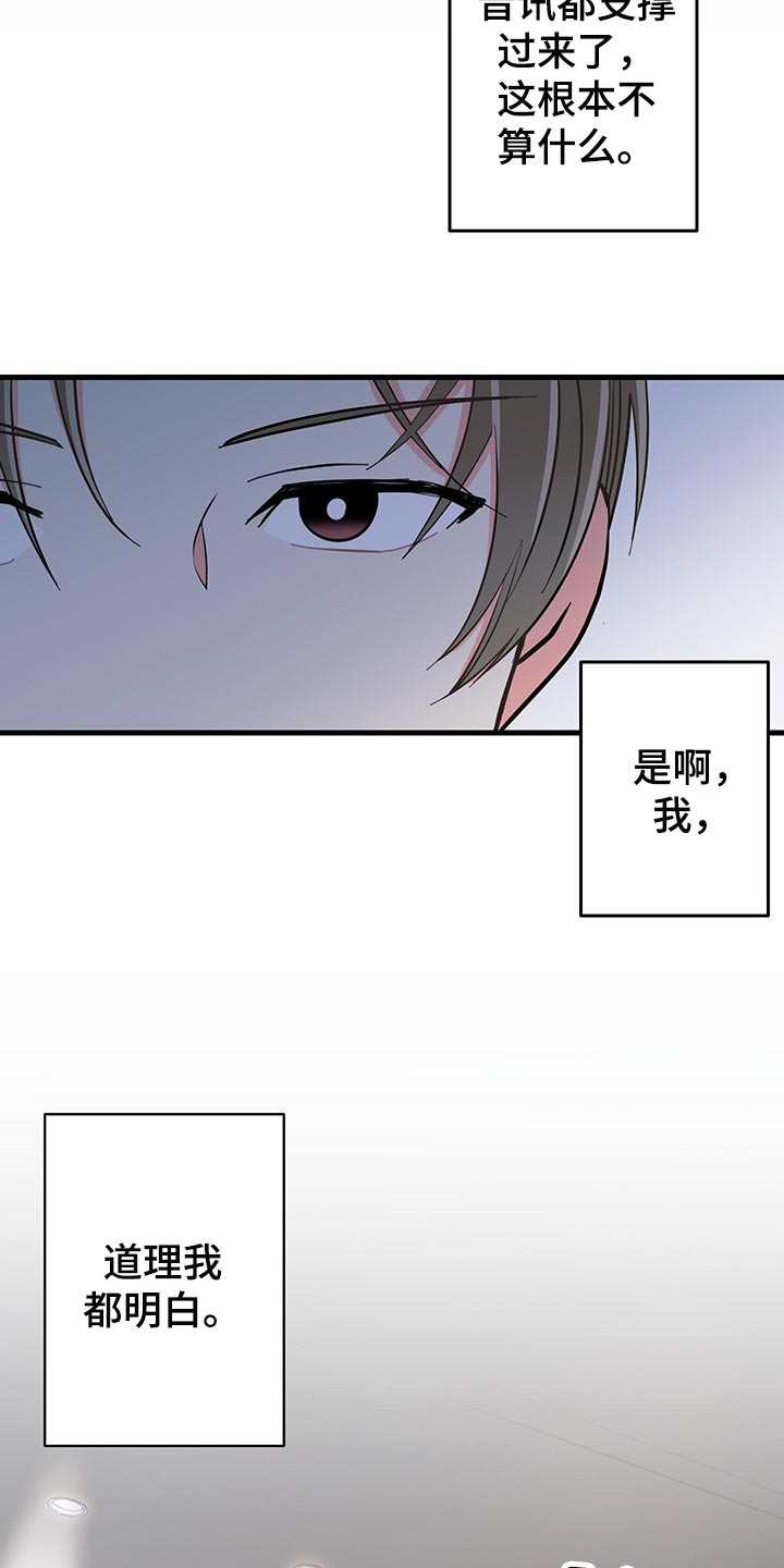 《男友回归》第46章不忍了 第16页