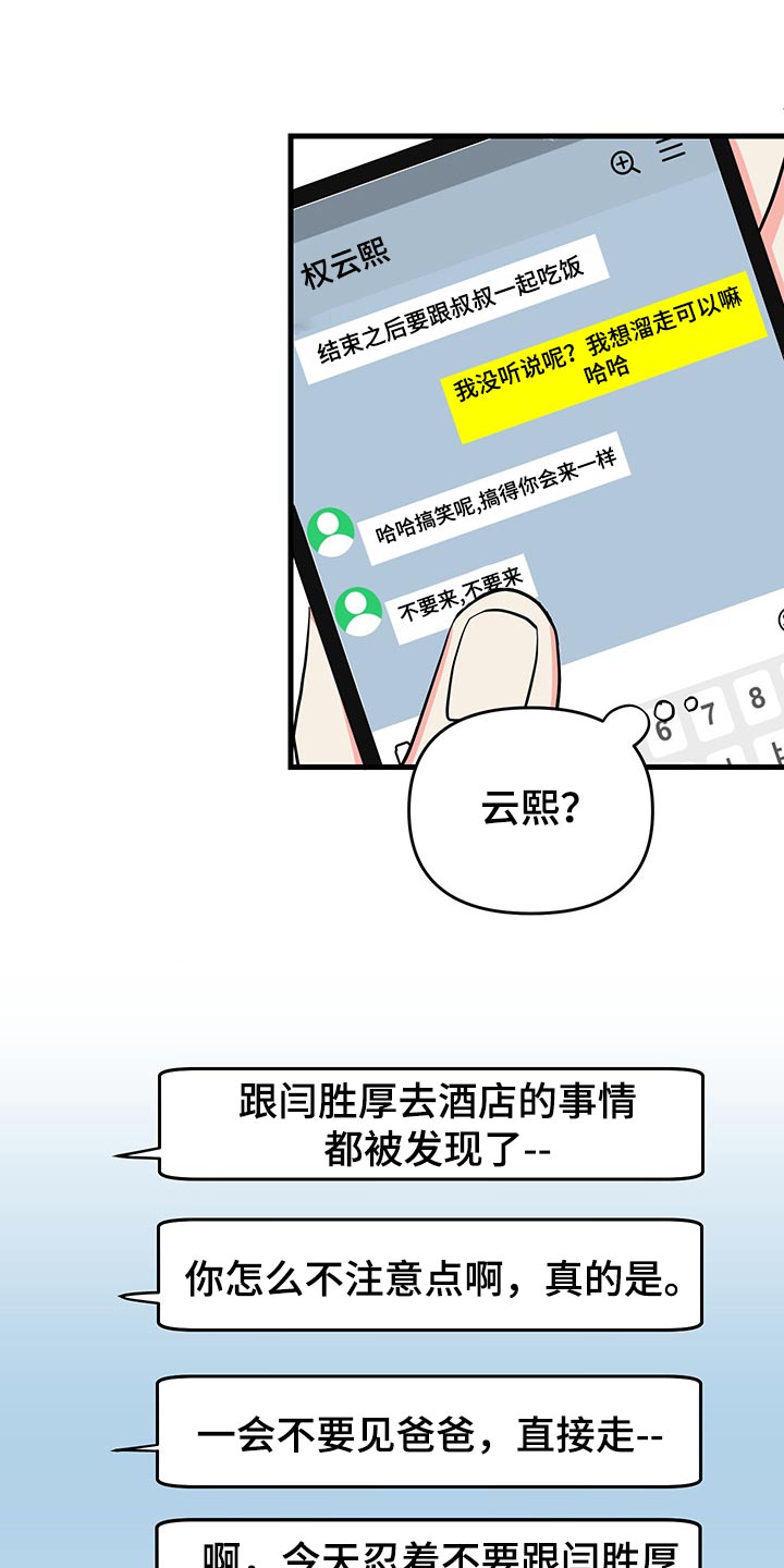 《男友回归》第46章不忍了 第1页