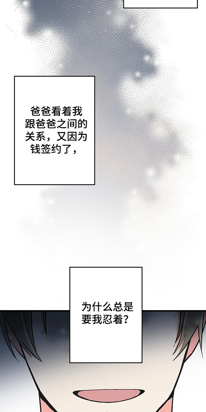 《男友回归》第46章不忍了 第25页