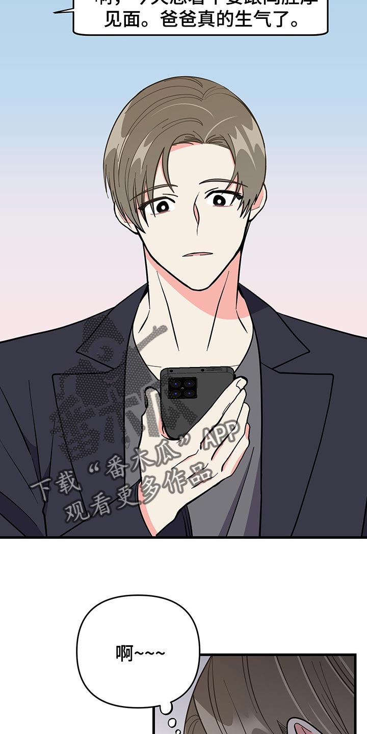 《男友回归》第46章不忍了 第2页