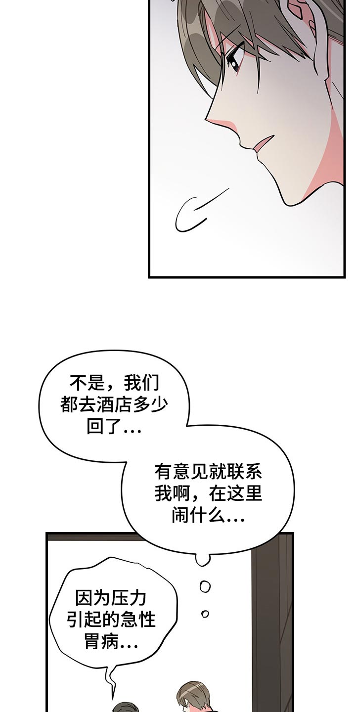 《男友回归》第46章不忍了 第3页