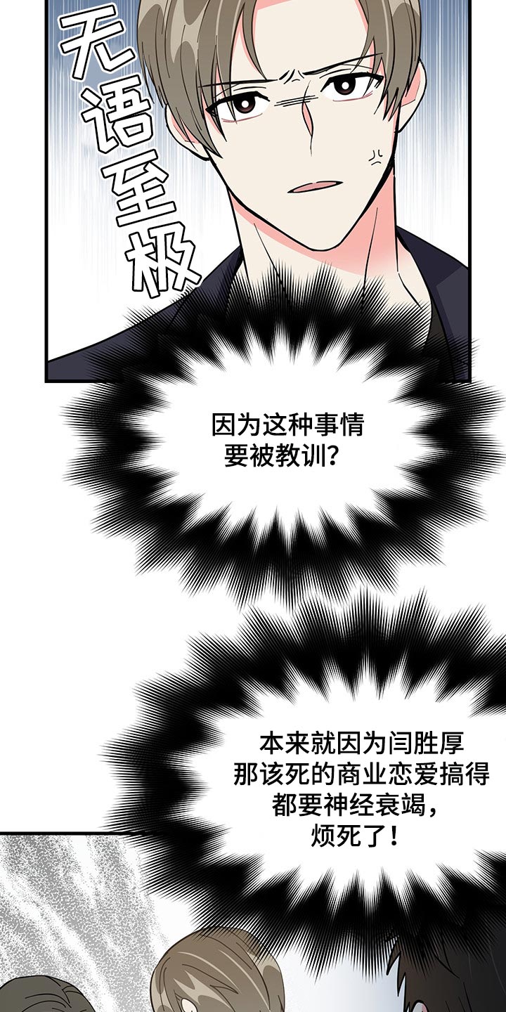 《男友回归》第46章不忍了 第5页