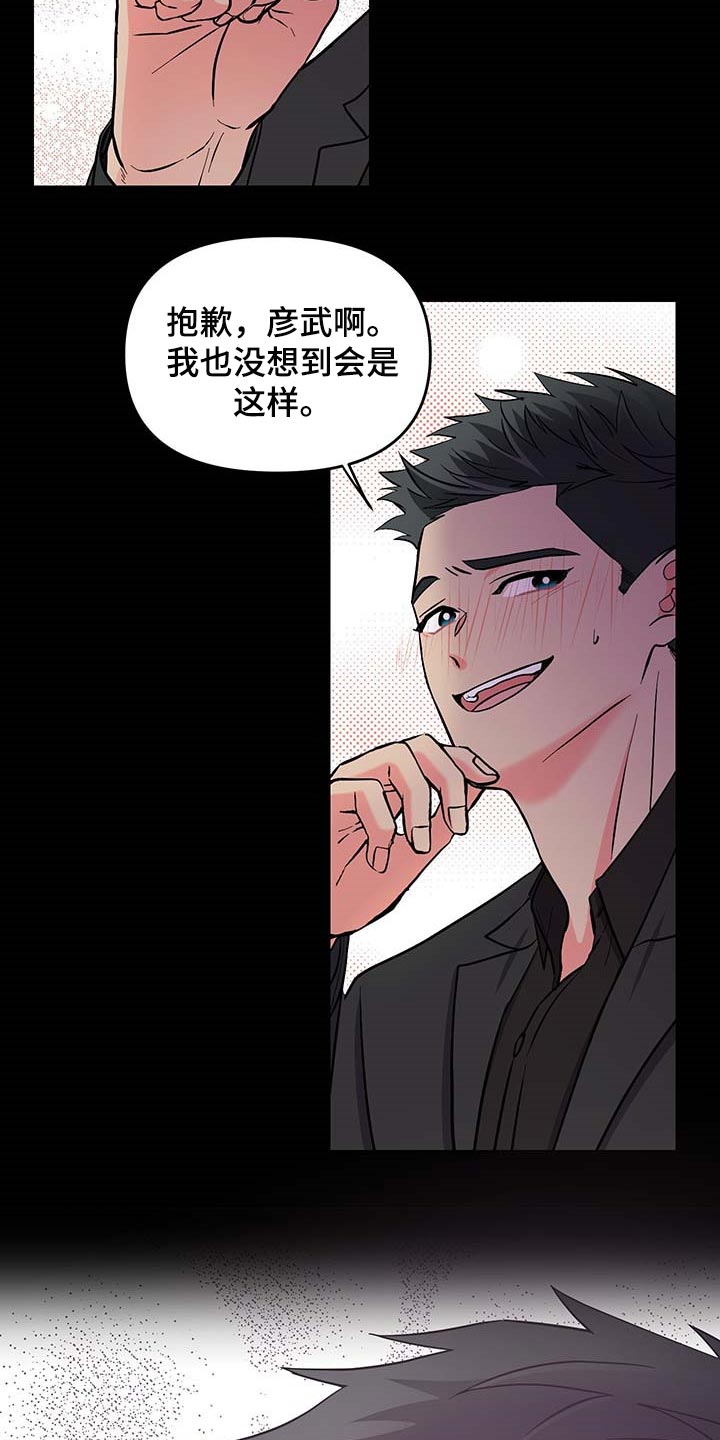 《男友回归》第50章约定取消 第10页