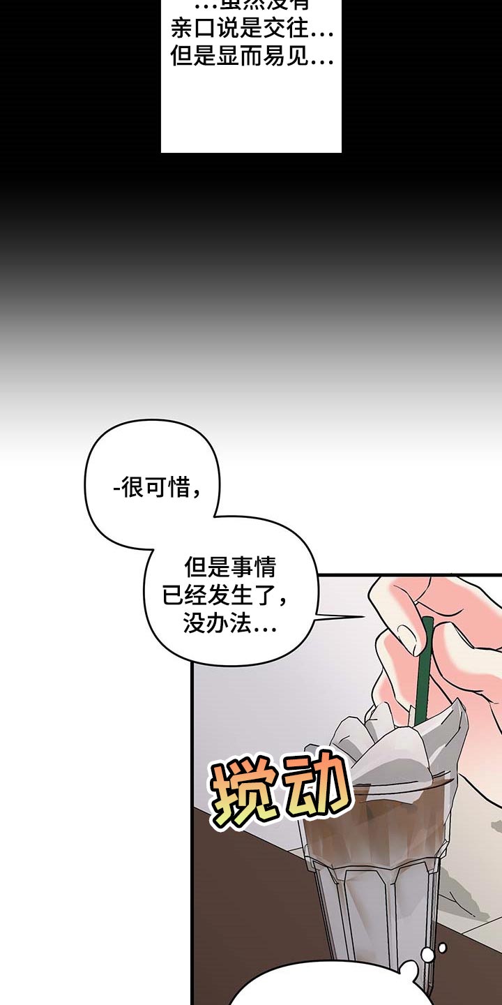 《男友回归》第50章约定取消 第13页