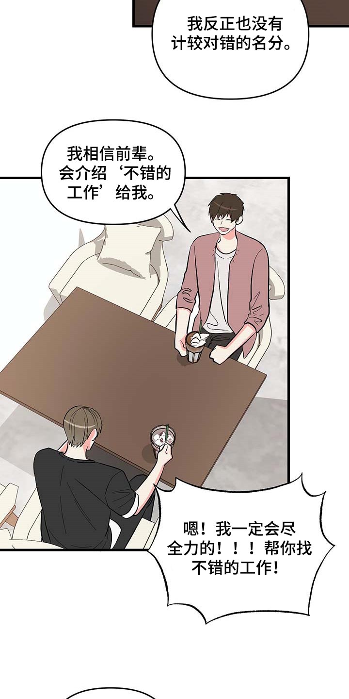 《男友回归》第50章约定取消 第14页