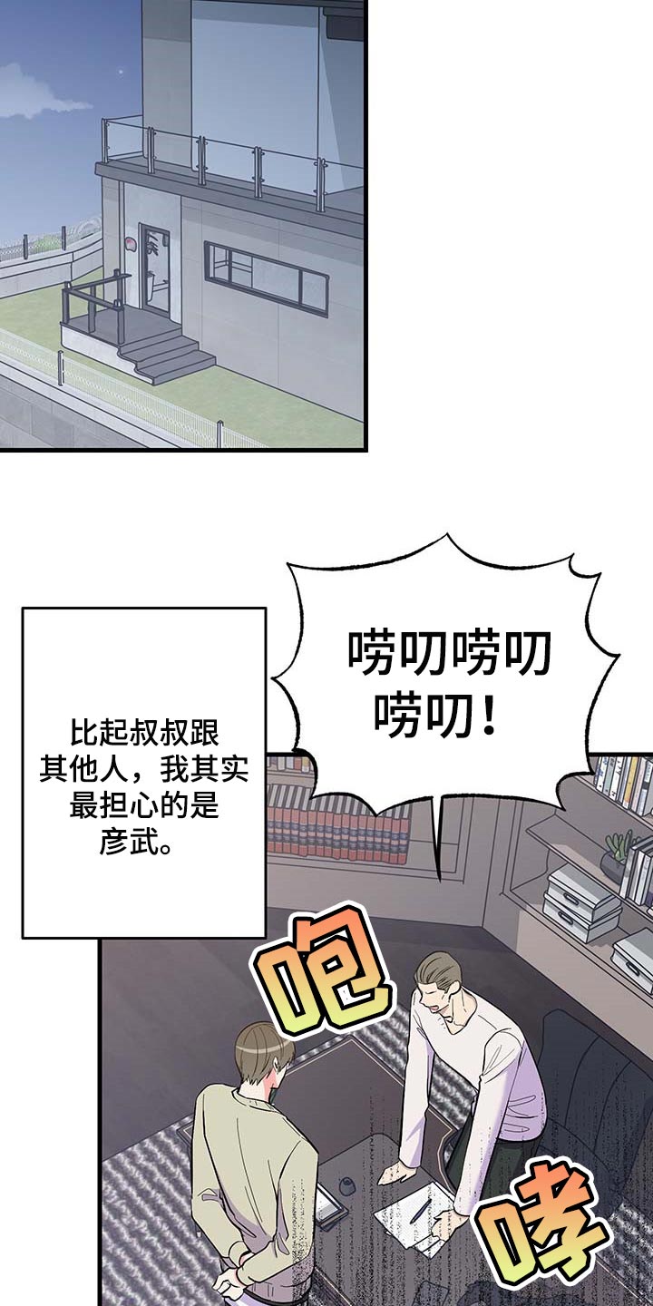《男友回归》第50章约定取消 第16页