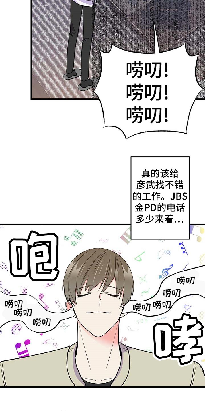 《男友回归》第50章约定取消 第17页