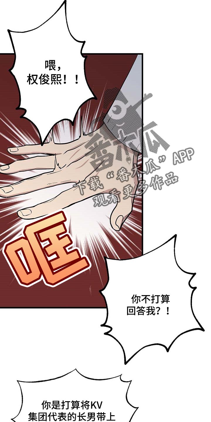 《男友回归》第50章约定取消 第18页