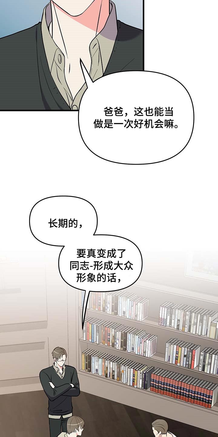 《男友回归》第50章约定取消 第21页