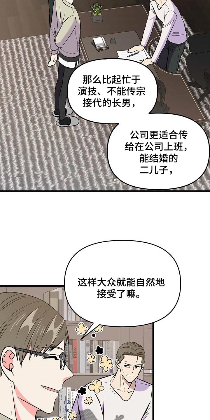 《男友回归》第50章约定取消 第22页