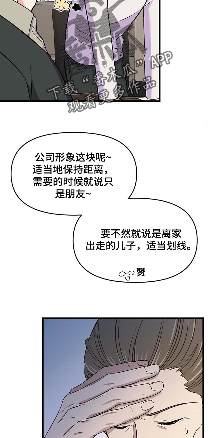 《男友回归》第50章约定取消 第23页