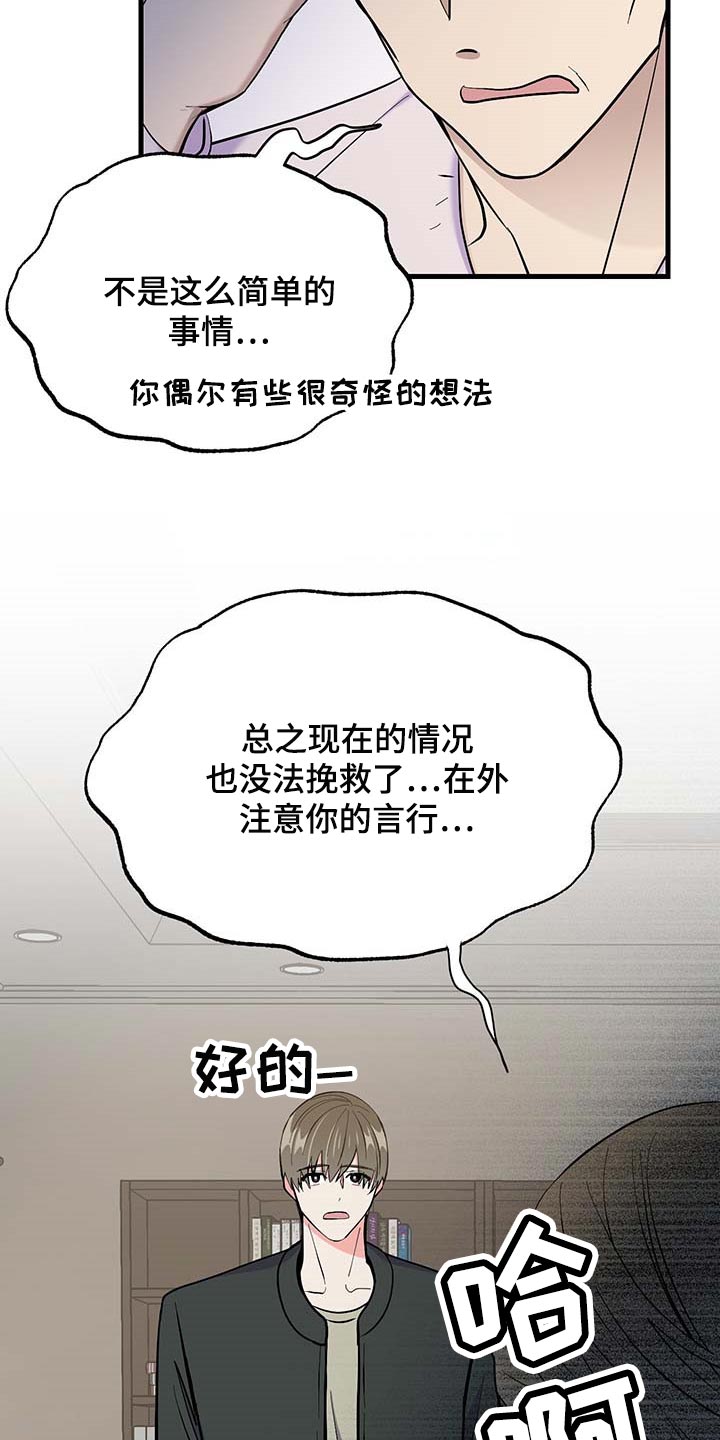 《男友回归》第50章约定取消 第24页