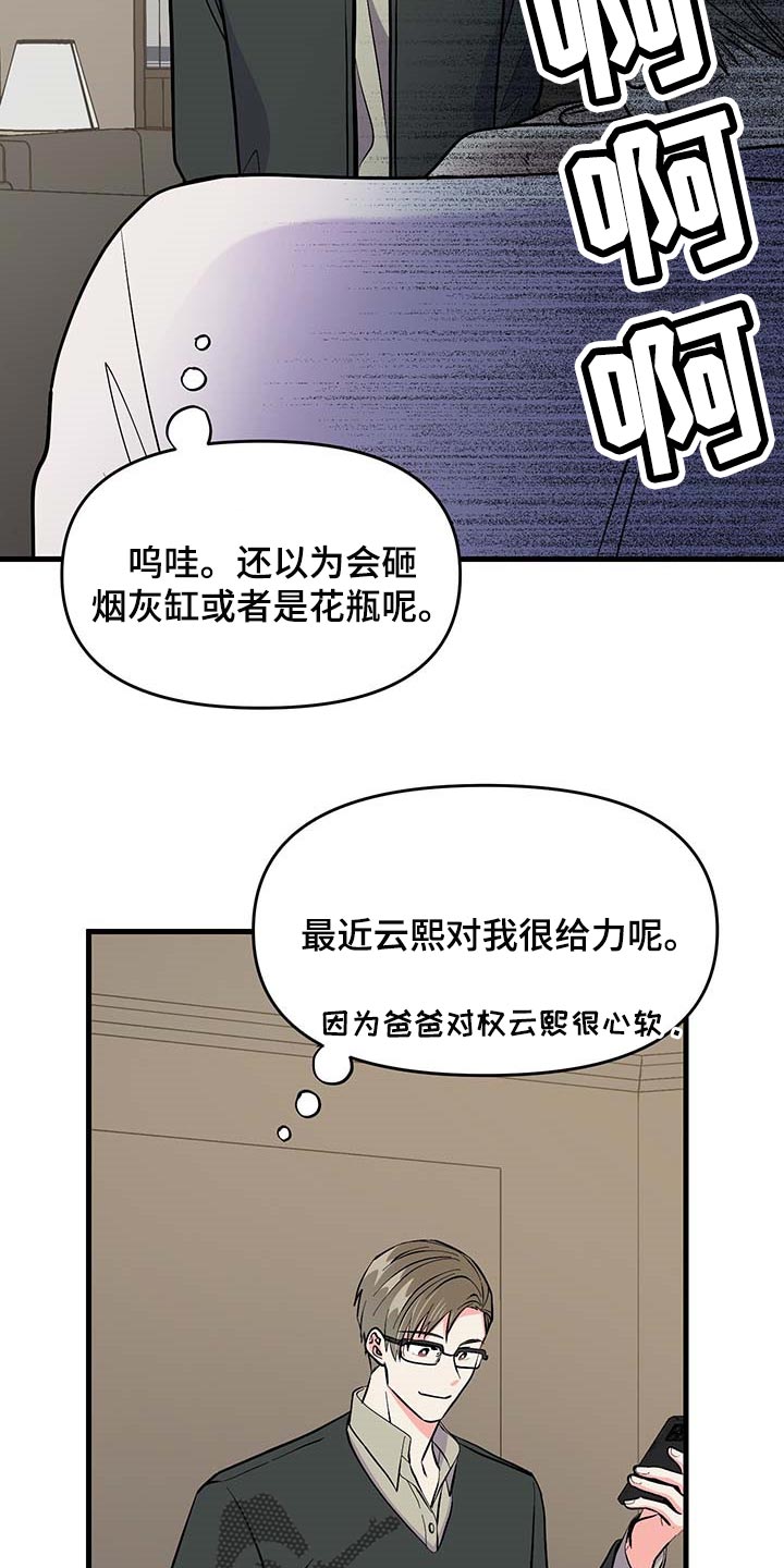 《男友回归》第50章约定取消 第25页