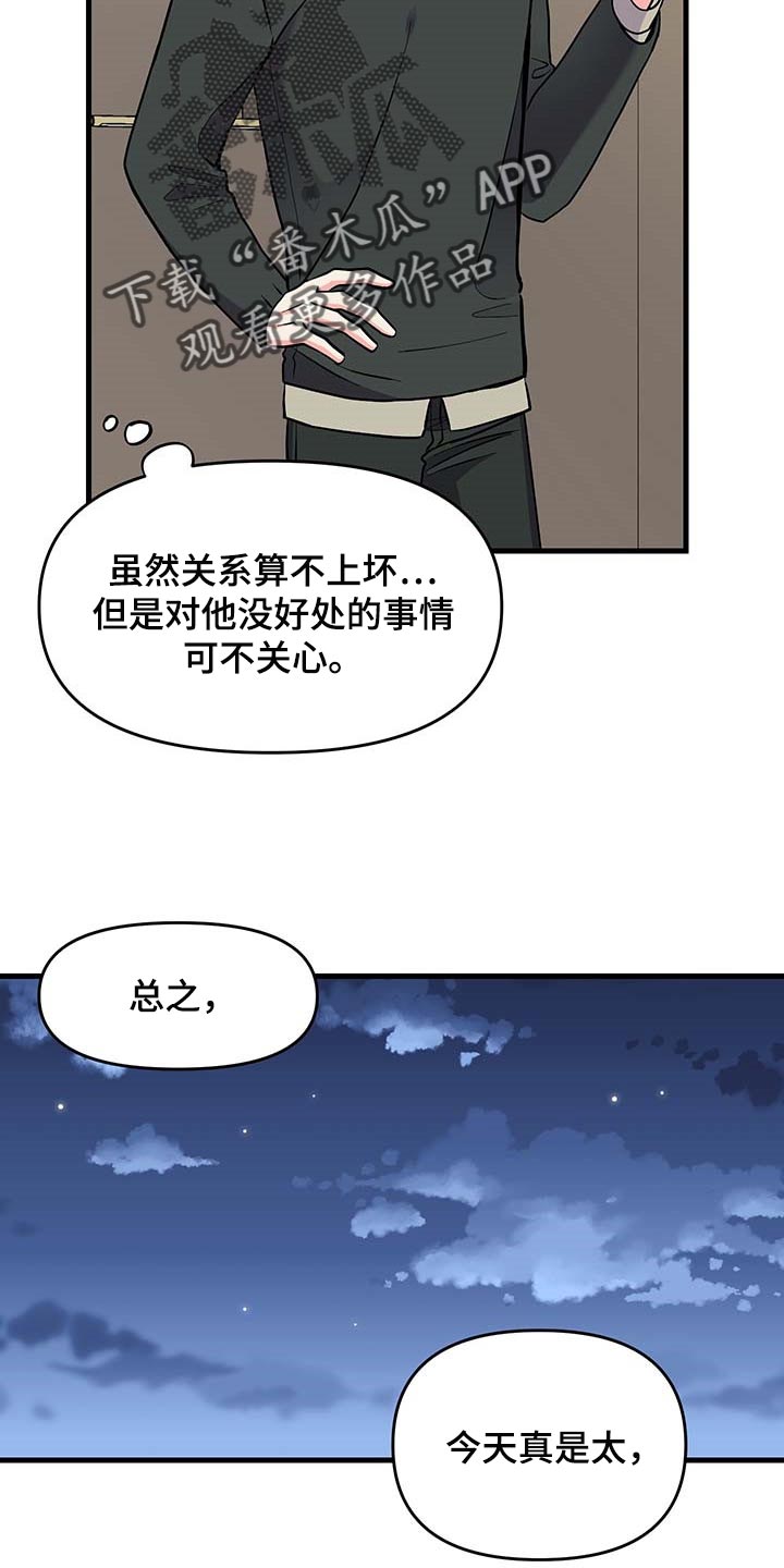 《男友回归》第50章约定取消 第26页
