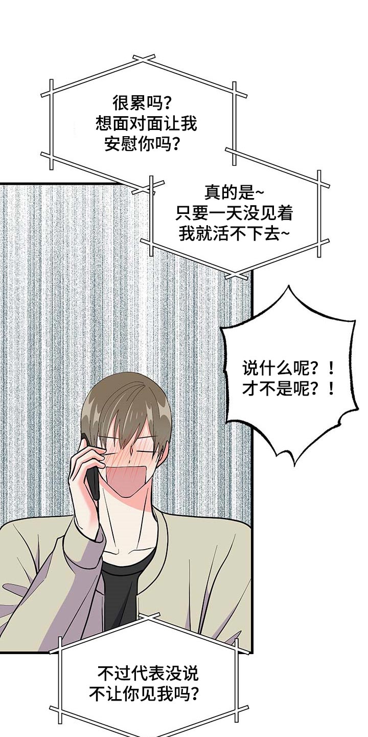 《男友回归》第50章约定取消 第27页