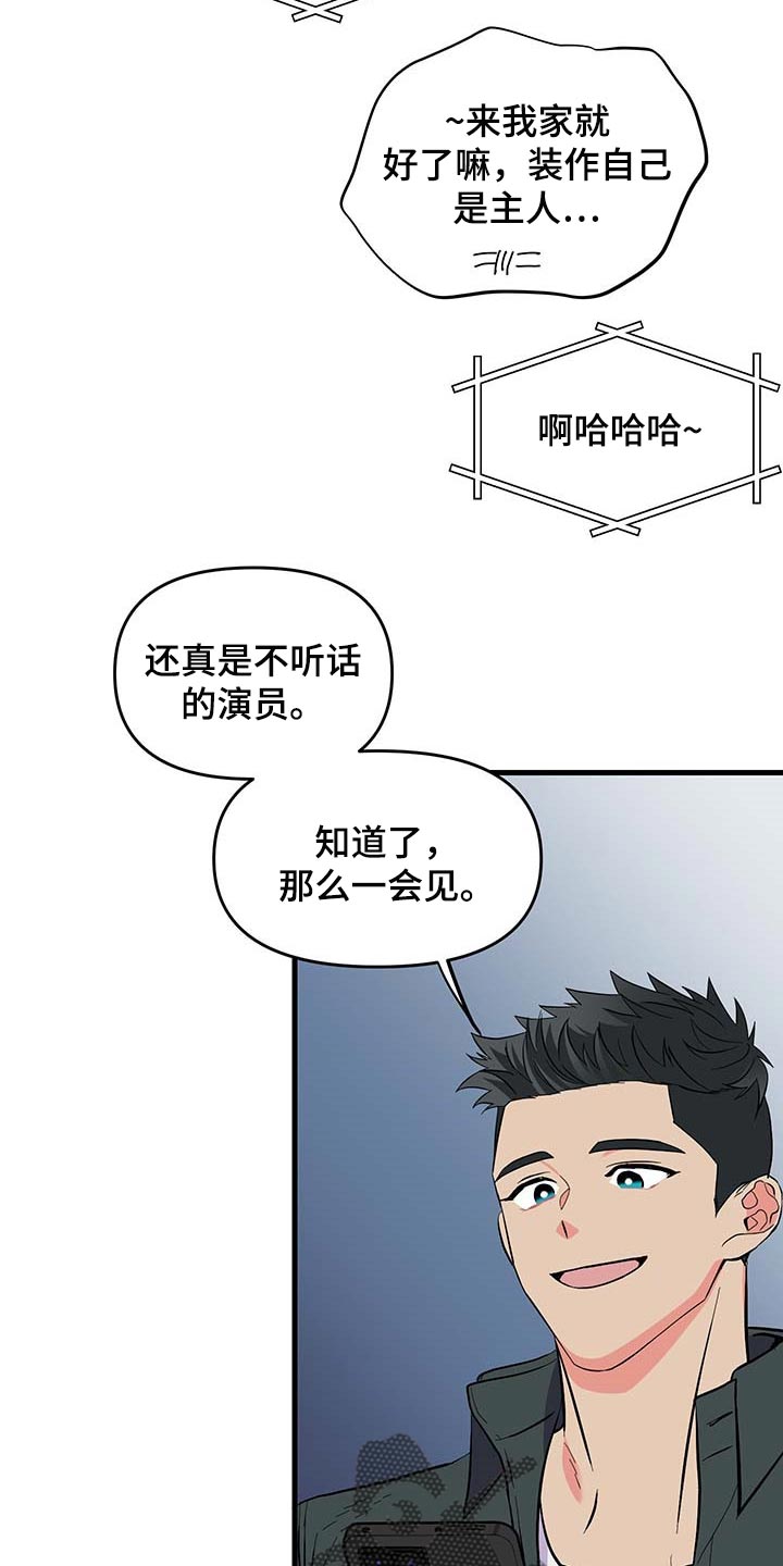 《男友回归》第50章约定取消 第28页