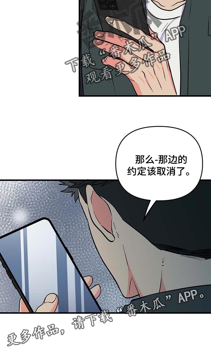 《男友回归》第50章约定取消 第29页