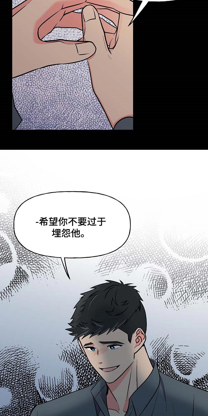 《男友回归》第50章约定取消 第2页