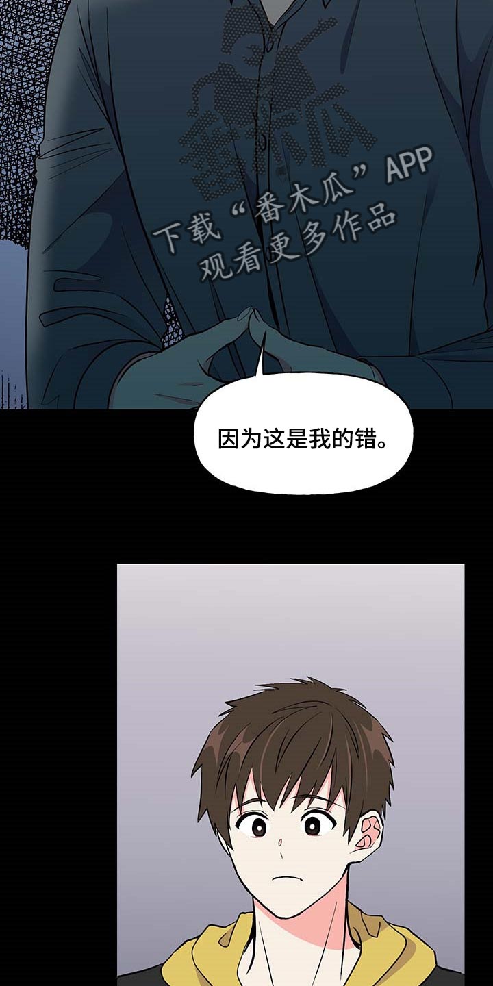 《男友回归》第50章约定取消 第3页