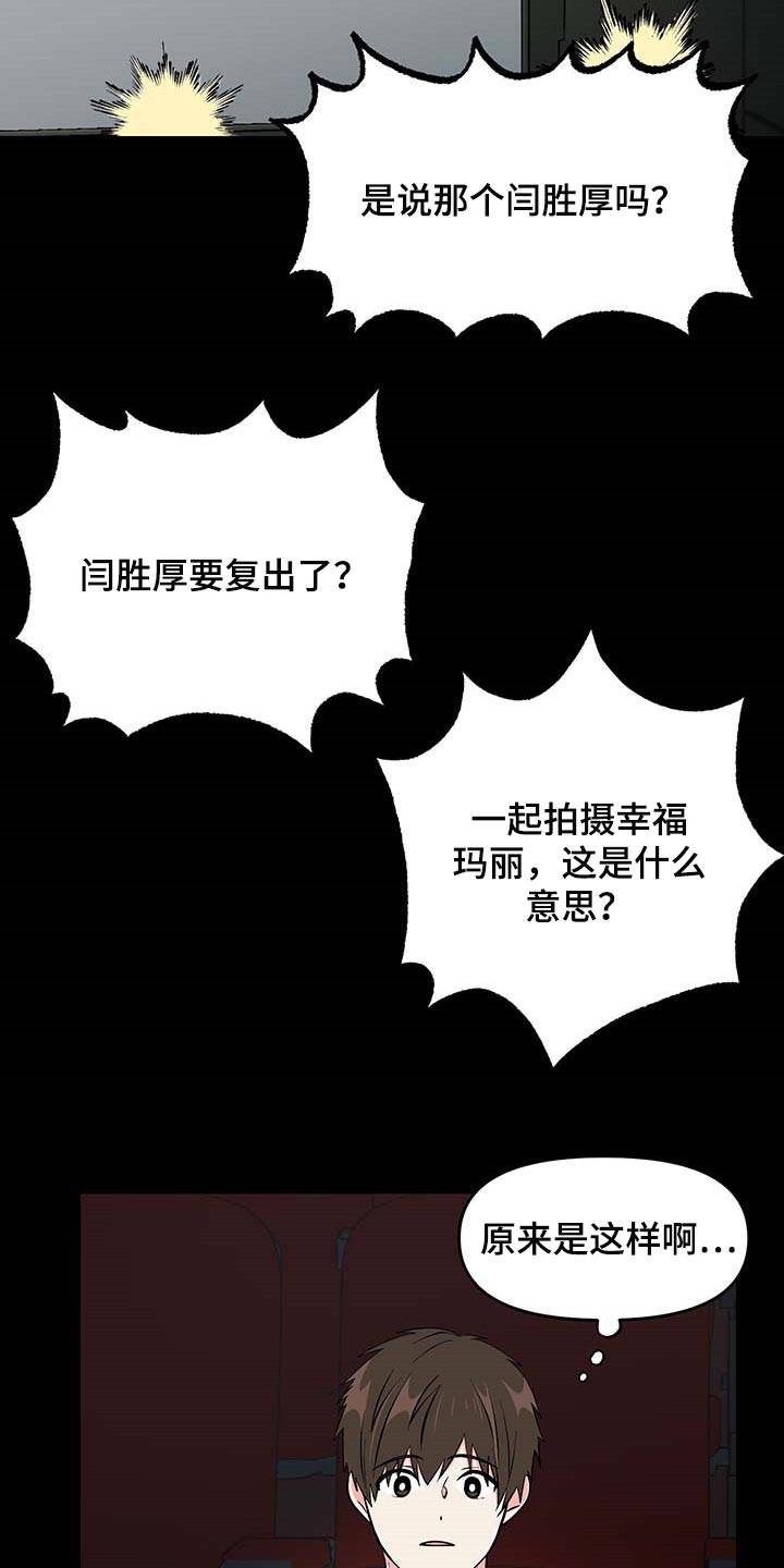《男友回归》第50章约定取消 第5页