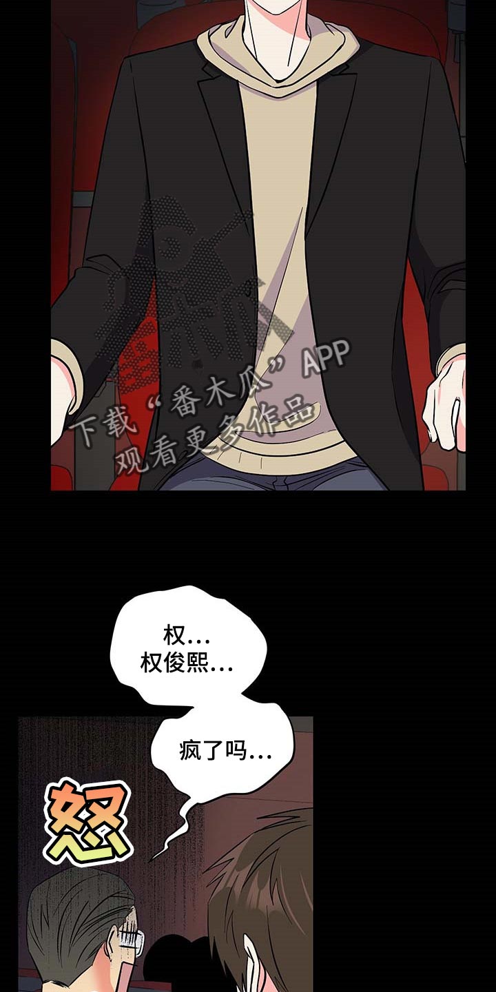 《男友回归》第50章约定取消 第6页