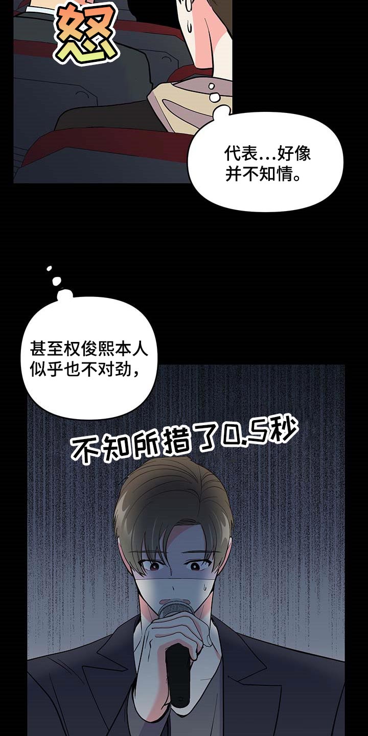 《男友回归》第50章约定取消 第7页