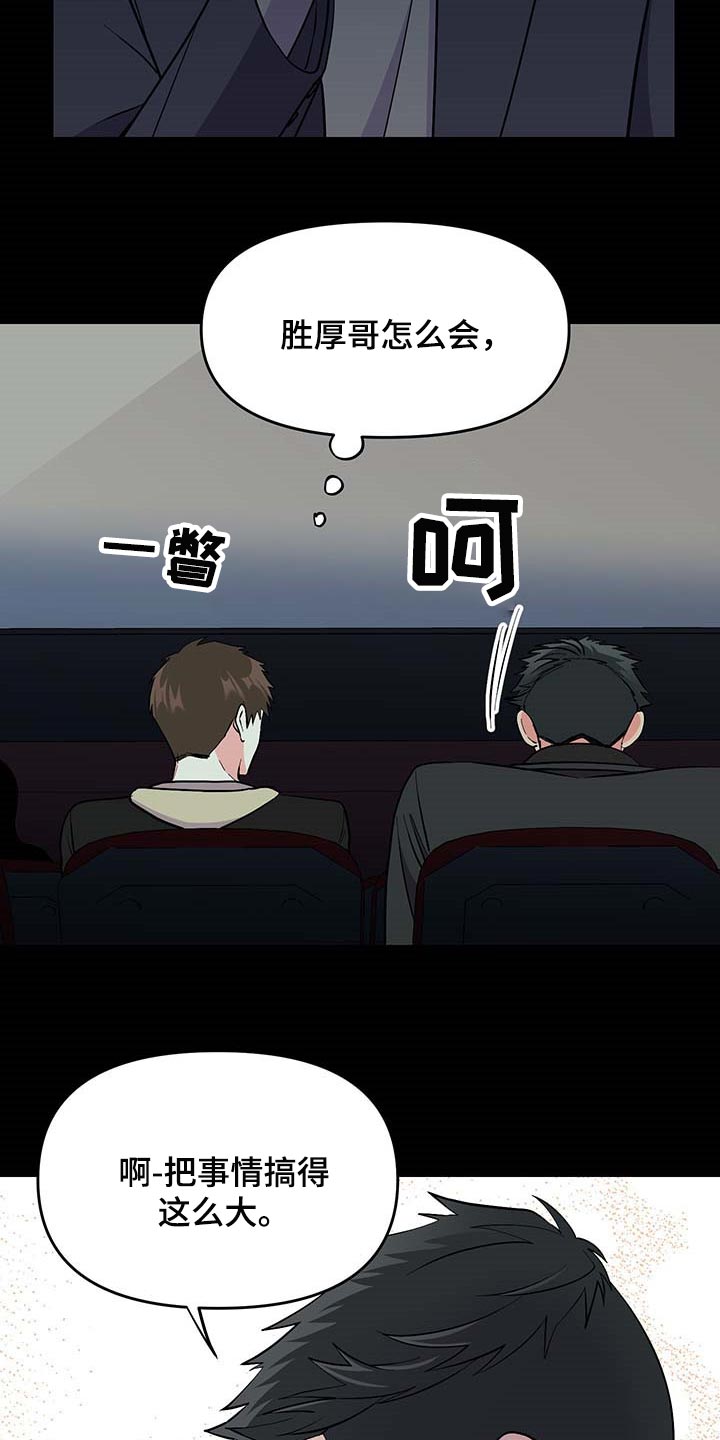 《男友回归》第50章约定取消 第8页