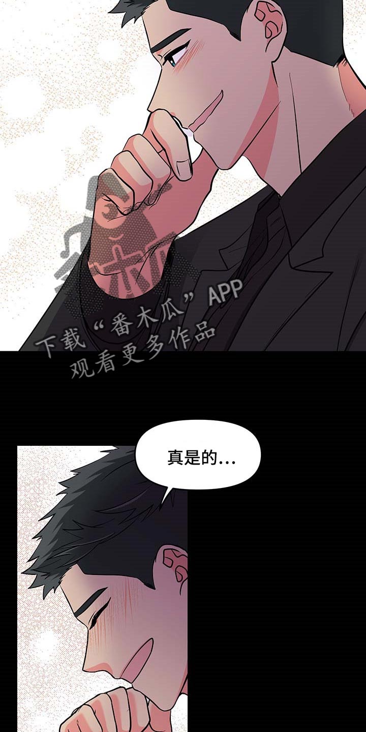 《男友回归》第50章约定取消 第9页